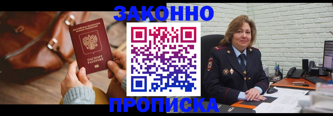 временная регистрация законно в Можайске