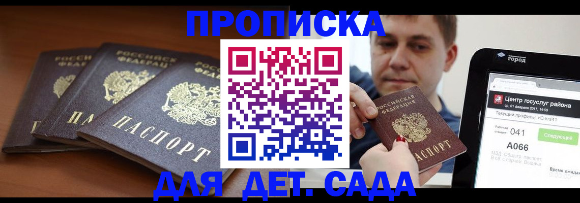 прописка гарантия в Можайске