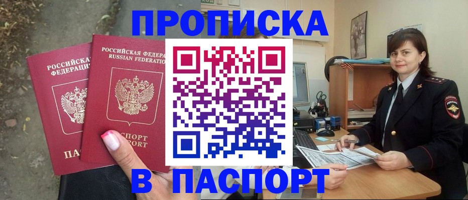 прописка паспорт в Можайске
